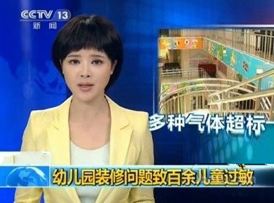 又出幼兒園甲醛超標(biāo)事件，甲醛危害需引起重視