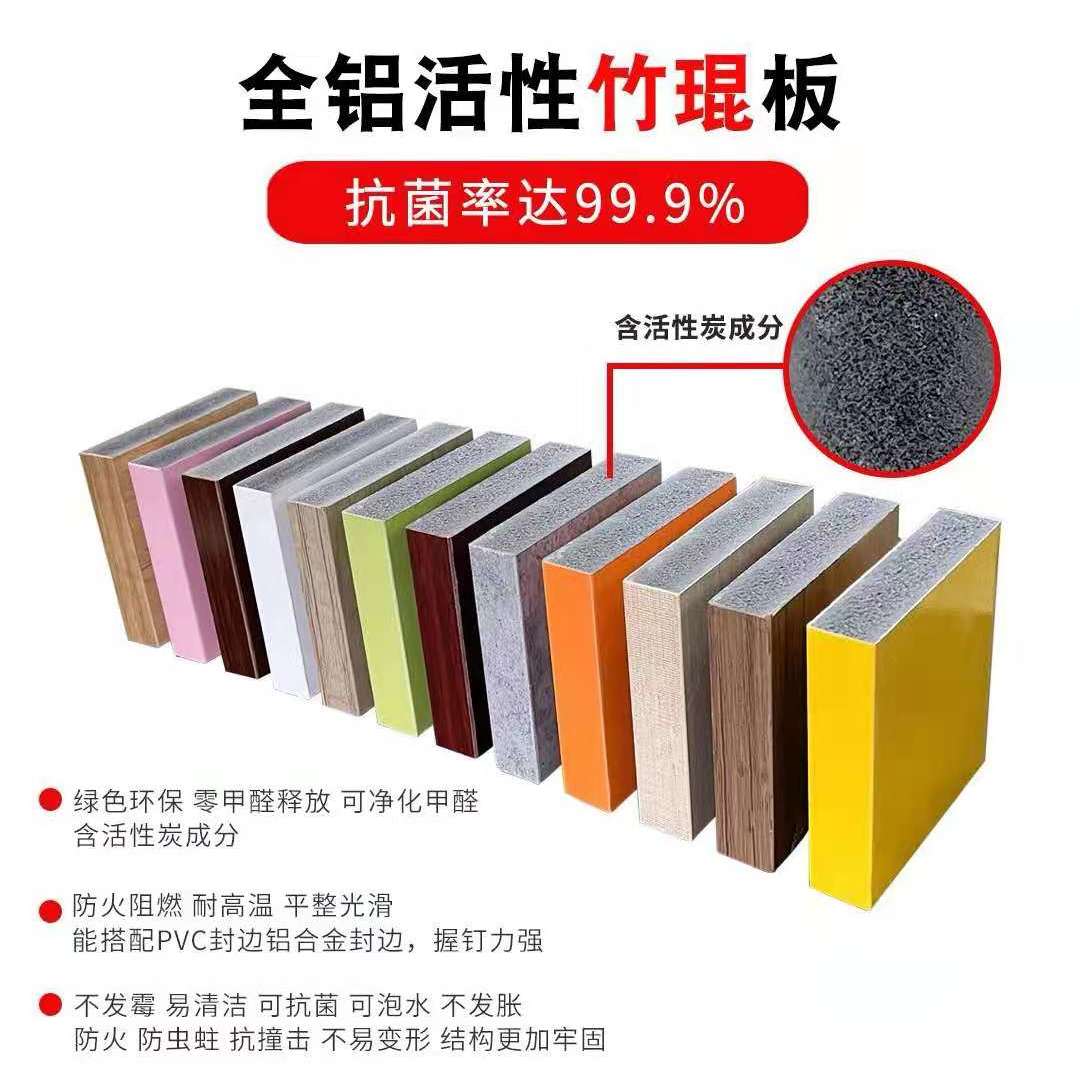 新款全鋁家居活性竹琨板，綠色環(huán)保無(wú)甲醛釋放
